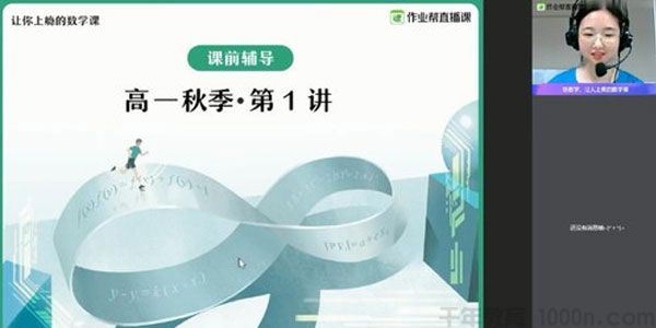 刘天麒作业帮2020年秋季班高一数学尖端班