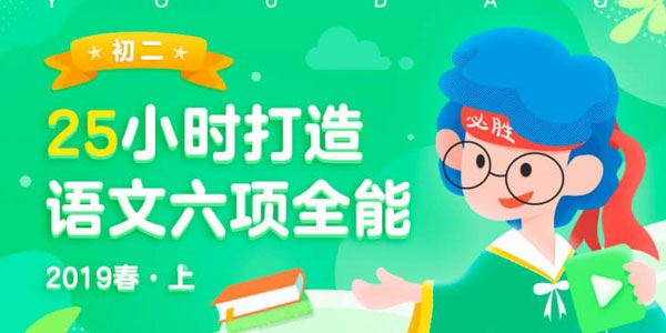 包君成初二语文全国版25小时打造语文六项全能