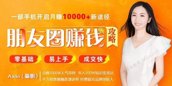 猫姐 零基础/易上手的朋友圈赚钱攻略让你轻松月入过万