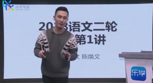 乐学在线陈焕文2019年高考语文二轮复习[课件]