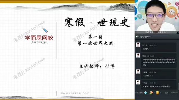 学而思付博中考历史2019年寒假菁英直播班[课件]