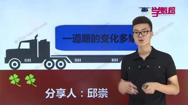 学魁榜邱崇2020年高考数学特训课