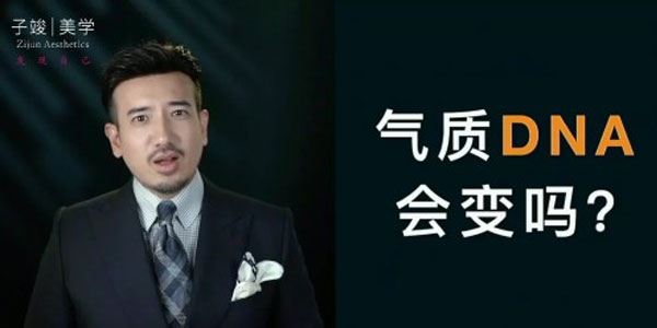 崆崆形象美学课：子俊美学定位气质特训