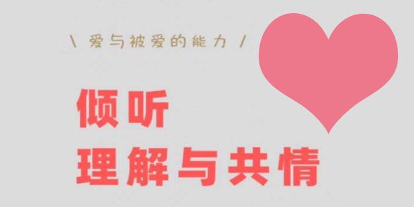丛非从 如何快速修复跟对方的关系