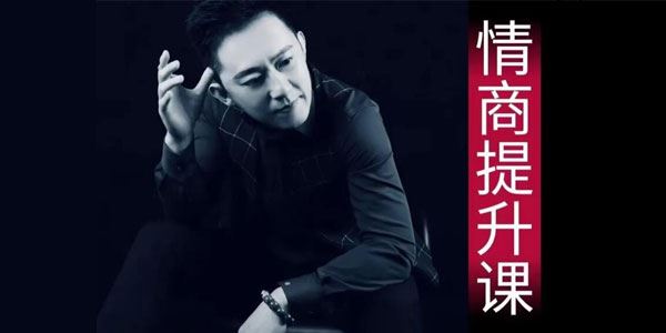 程野业哥情商武功课