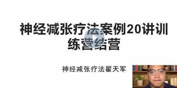 翟天军 膝关节临床诊疗12天集训营