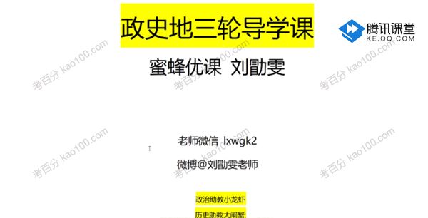 腾讯课堂刘勖雯2022年高考地理套卷冲刺班[课件]