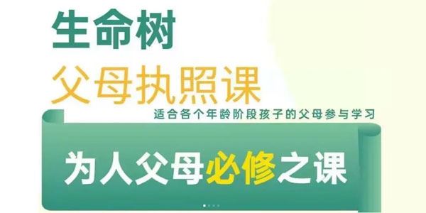 张嘉添《为人父母必修：生命树父母执照课》