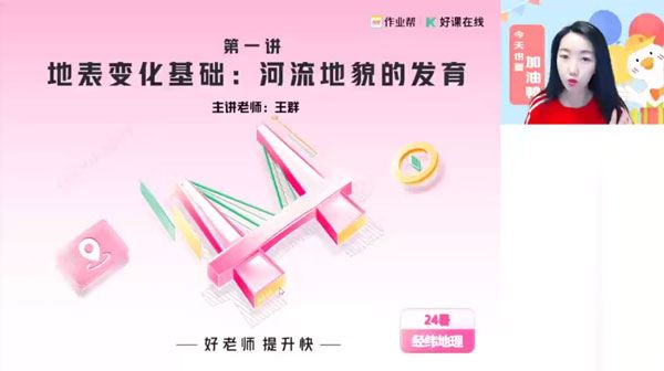 王群 高二地理2024年暑假班