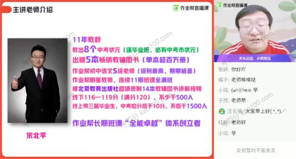 作业帮宋北平中考语文2020年春三位一体冲顶班[课件]