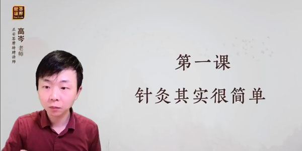 答摩健康高岑《一学就会的针灸调养基础课》 百度网盘下载