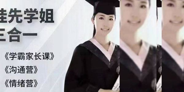 抖音北大桂先学姐三合一课程