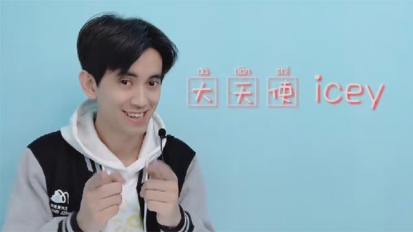 大天使英语icey