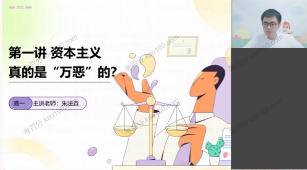 高途课堂朱法垚高一政治2022年暑假班[课件]
