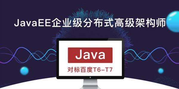 廖雪峰JavaEE企业级分布式高级架构师第10期对标百度T6T7[课件]