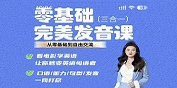 Fiona侃英语 完美英语发音课三合一
