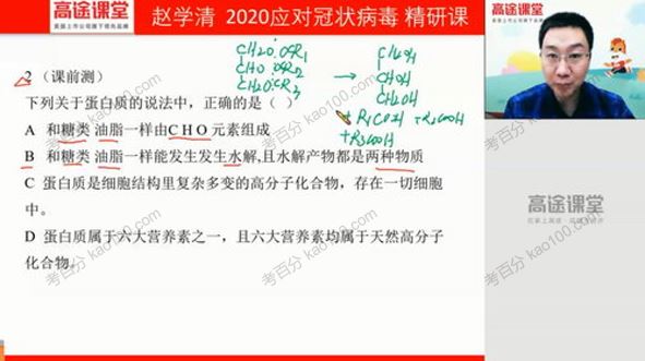 高途课堂赵学清高二化学2020年春季班[课件]