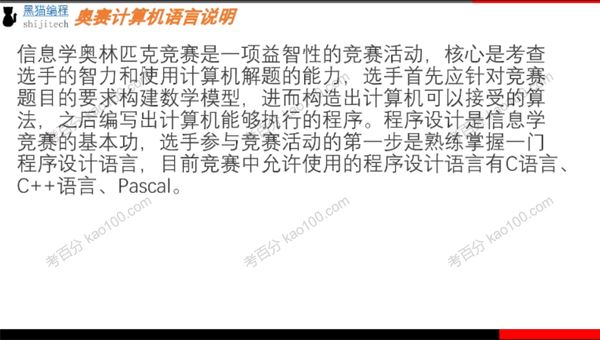 中学生信息学奥赛C++语法精讲和基础算法[课件]