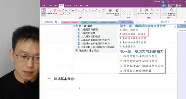坤哥 2023届高考物理一轮复习2022年秋季班 百度网盘下载
