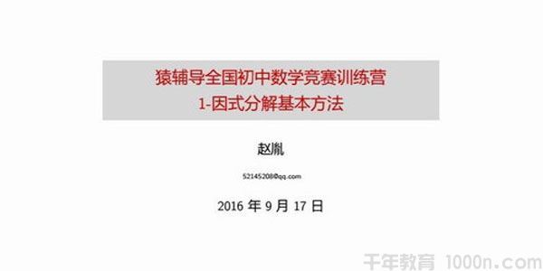 赵胤猿辅导中考数学复习冲刺课程 初中数学竞赛训练营