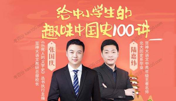 豆神大语文 给中小学生的趣味中国史100讲 百度网盘下载