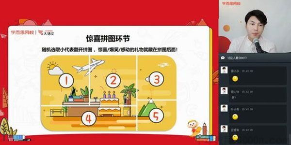达吾力江学而思2020寒六年级大语文直播班