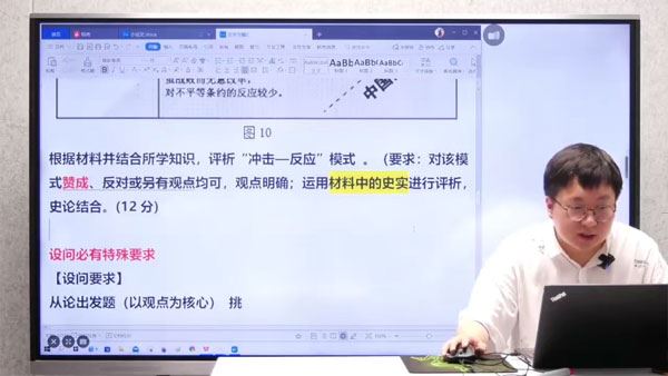 刘勖雯 2024届高考高三历史一轮精讲课
