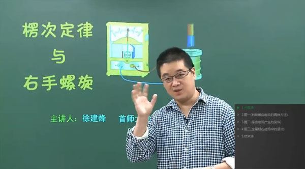 徐建烽 高二物理选修3~2满分课程