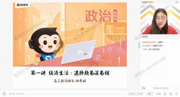 刘佳彬 高三政治2020年秋季班 百度网盘下载