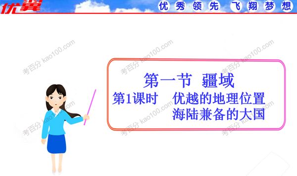初二地理八年级上册PPT课件[课件]