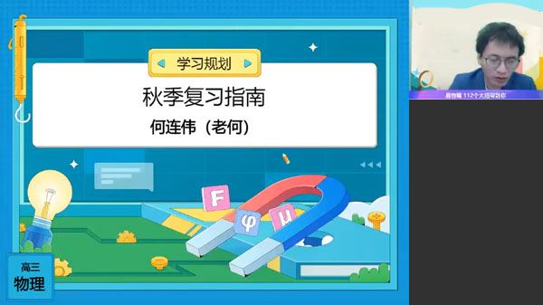 何连伟 2024届高考高三物理2023年秋季A班