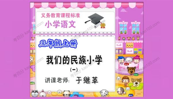 同桌100三年级语文上下册同步辅导[课件]