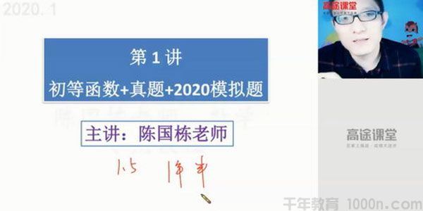 陈国栋高途课堂高二数学2020寒假班