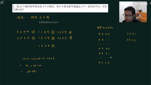 孙佳俊 小学奥数计数模块专题课程