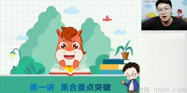 张宇高途课堂2020年高一数学秋季班