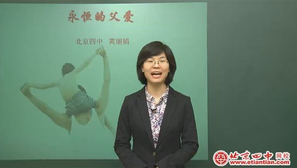 北京四中网校 初二语文全套课堂