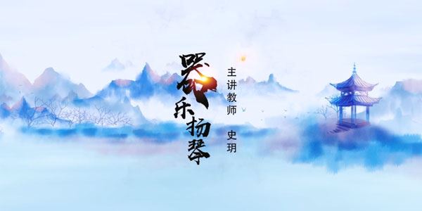 史玥扬琴演奏和扬琴专业教学入门课程 器乐扬琴