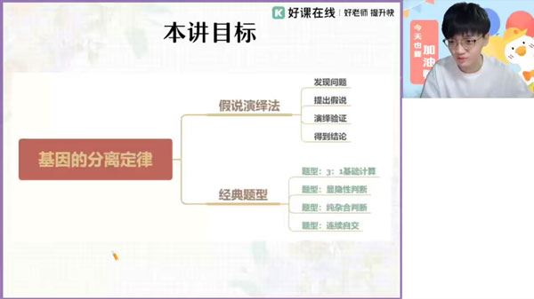 邓康尧 高一生物2024年春季班
