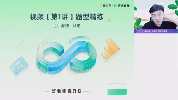 徐迅 2025届高考高三数学一轮2024年暑假A班