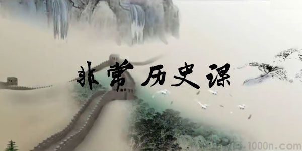 芝麻学社 非常历史课儿童历史典故知识