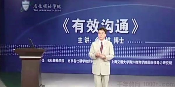 余世维讲座余世维 有效沟通第二版