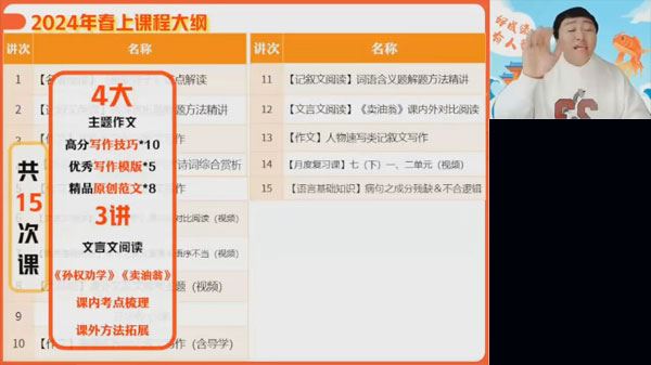 宋北平 初一语文2024年春季班上