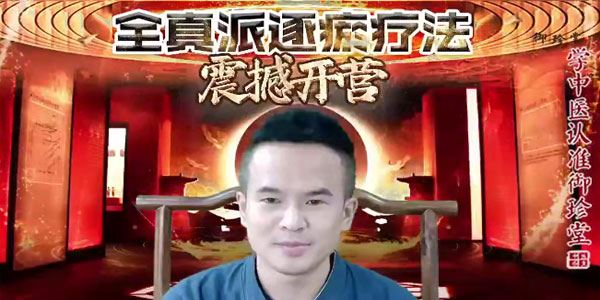 车鸿儒《全真派道家医学逐瘀疗法》 百度网盘下载