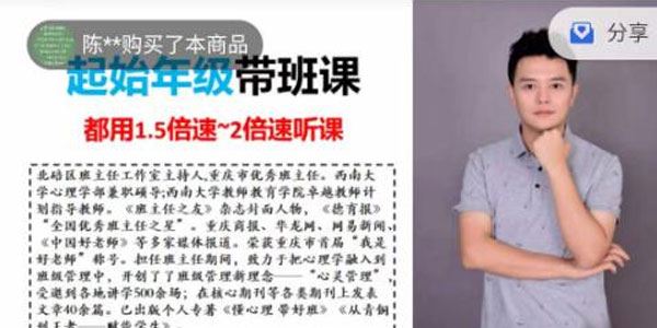 20堂课教师轻松高效班级管理课
