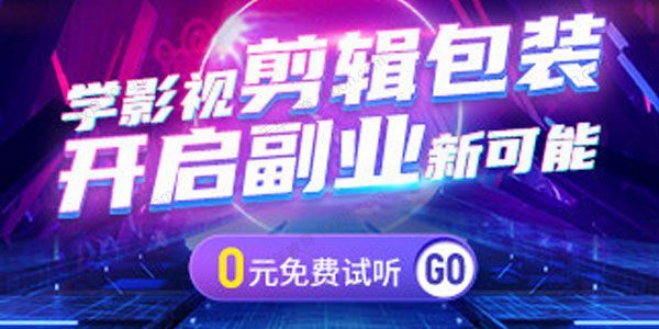 火星时代2021影视剪辑课合集