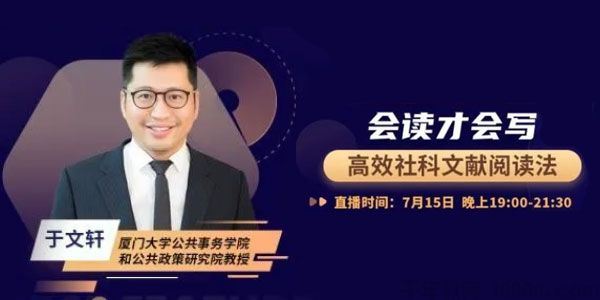 于文轩会读才会写高效社科文献阅读法视频培训