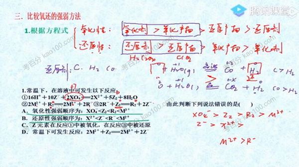 腾讯课堂木子高考化学2020年晨露课堂全年联报[课件]