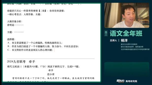 杨洋 2024届高考高三语文寒假班