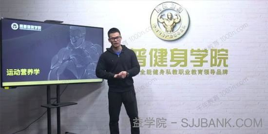 赛普健身运动营养学课程合集