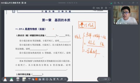 万猛 2023届高考生物2022年秋季班
